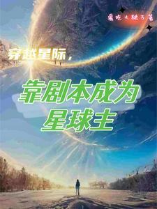 星际穿越剧本英汉对照