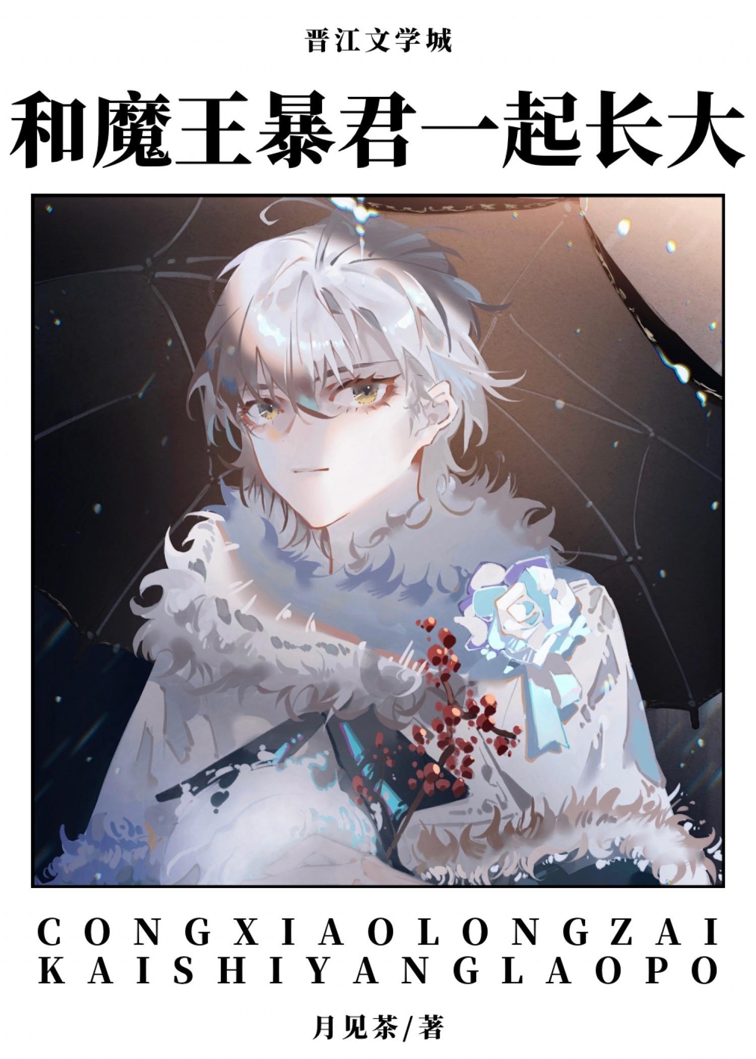 和魔王奔现后我跑路了笔趣阁