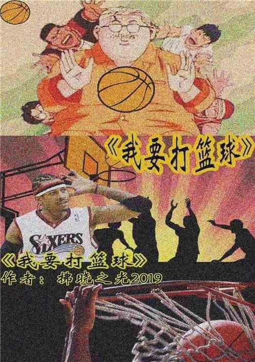 我要打篮球第三季