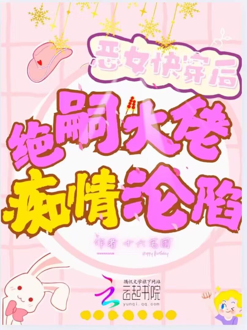 绝嗣大佬痴情沦陷了十六毛团