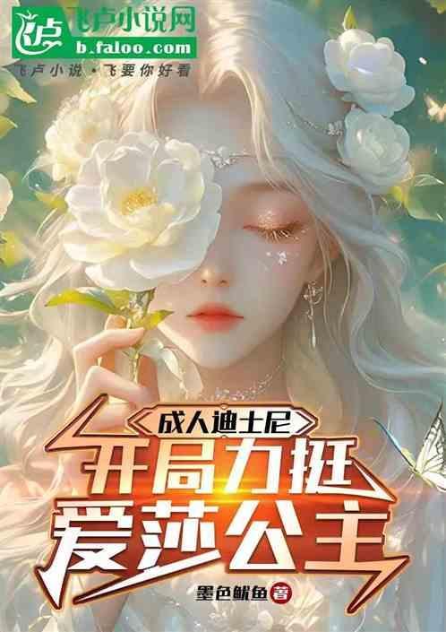 迪士尼爱莎剧场