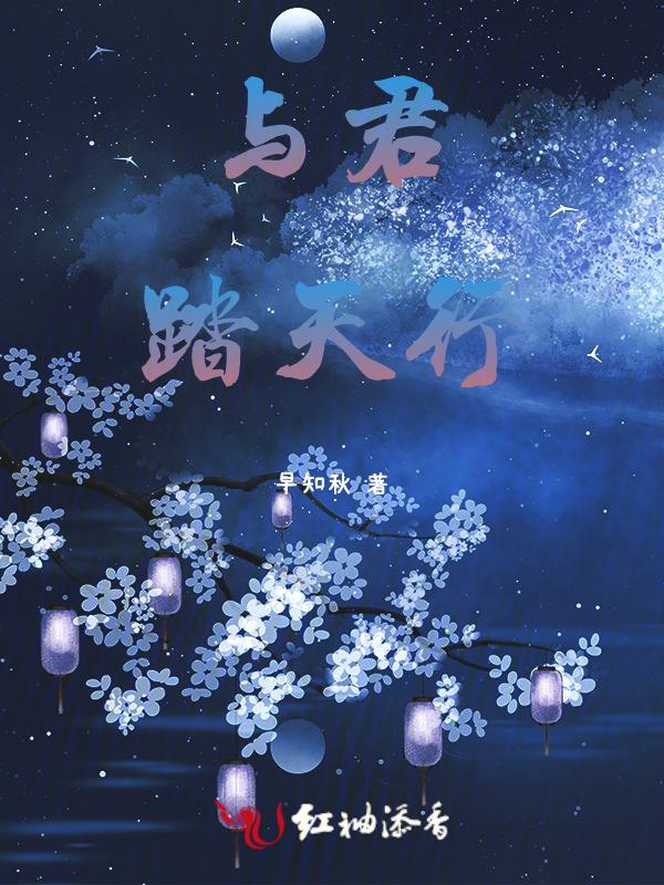 与君同行在线阅读