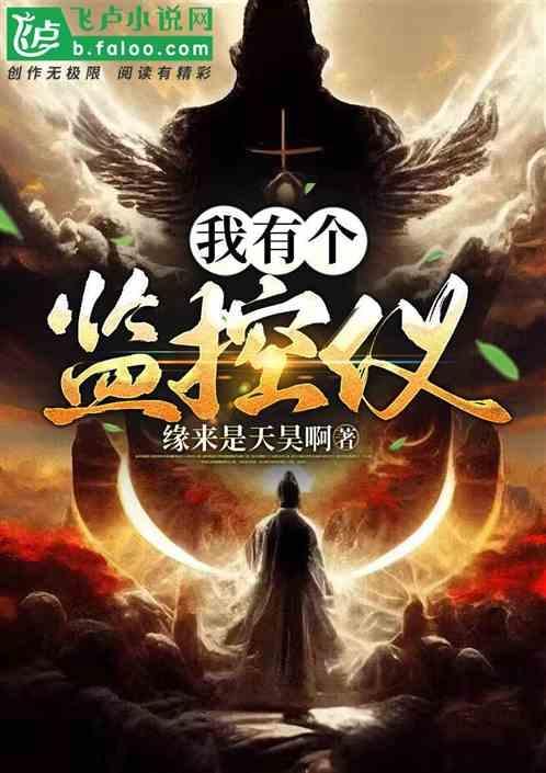 我有没有监控