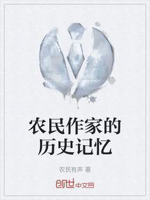 谁被称为农民作家