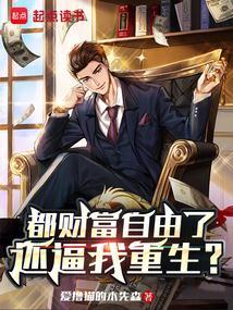 财富自由 什么意思