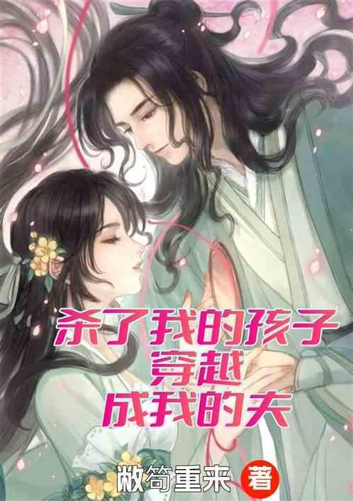 我杀死了我女儿