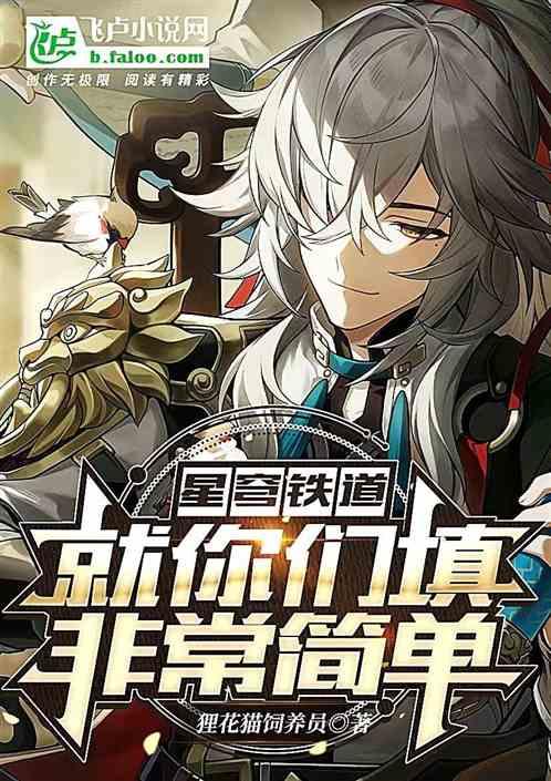 星穹铁道人设图