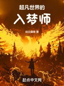 超凡世界 剧情