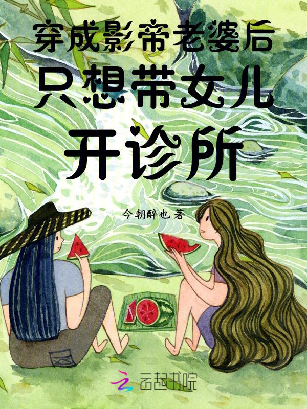 穿成影帝的妻