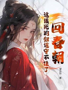 回春全两集