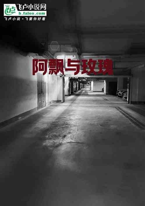 阿玫瑰的歌曲