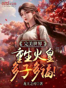 重生完美世界之东皇太一