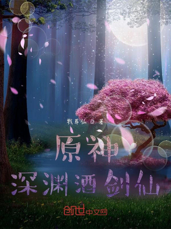 原神深渊剑鬼