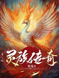 灵族神灵