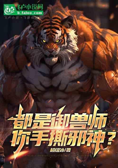御兽师是什么