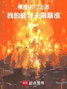 名门正派的我怎么成了魔皇?