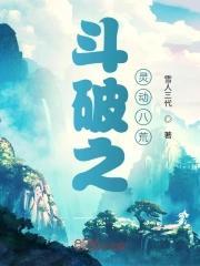 斗破之言灵