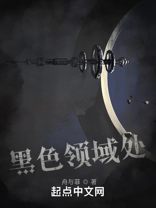 黑色领域英文