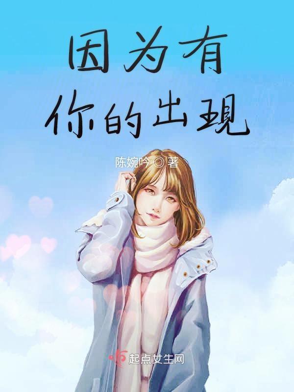 我的世界多了一个值得我爱的人