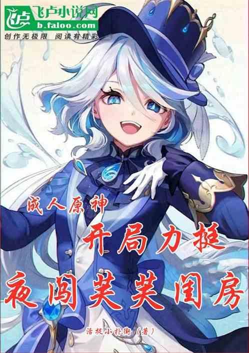 原神成人mmd在线