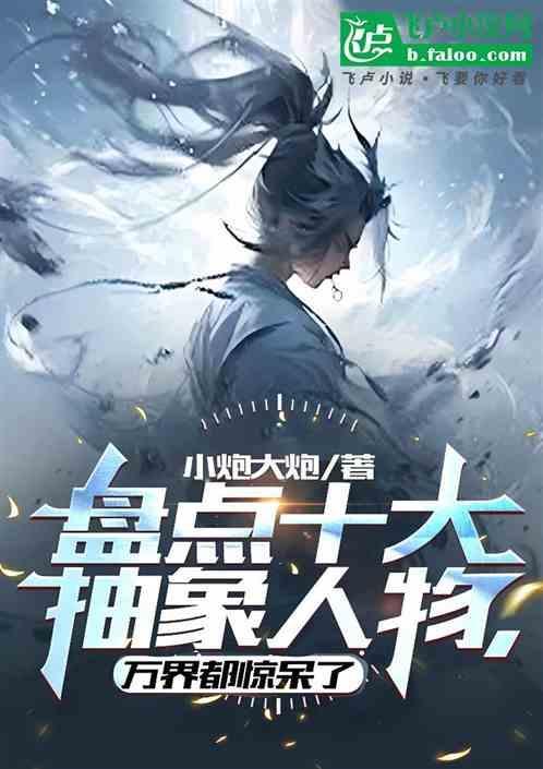 抽象都有谁