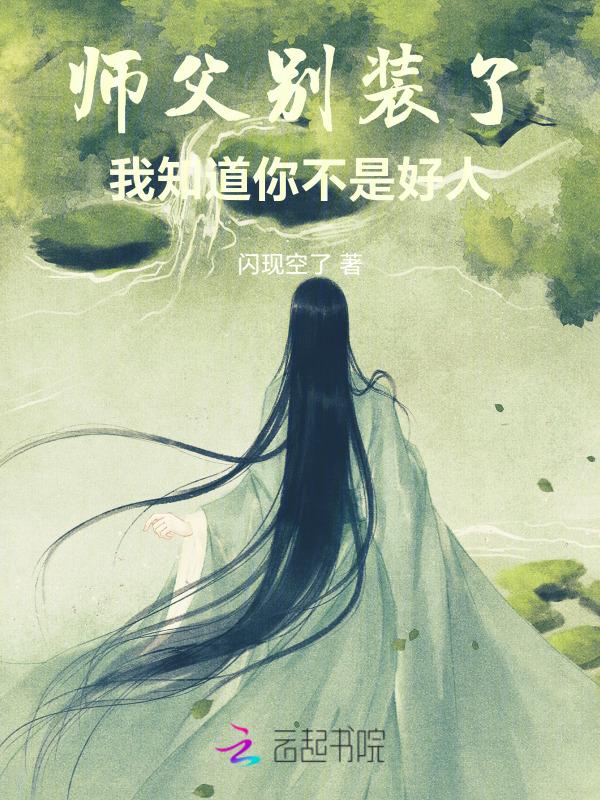 师父 别