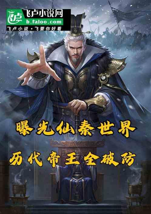 仙秦的