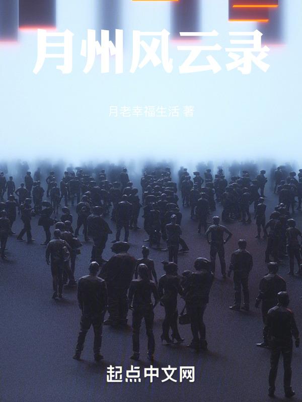 五州风云录
