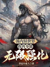 体内世界的