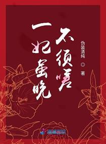 一妃虽晚不须嗟结局