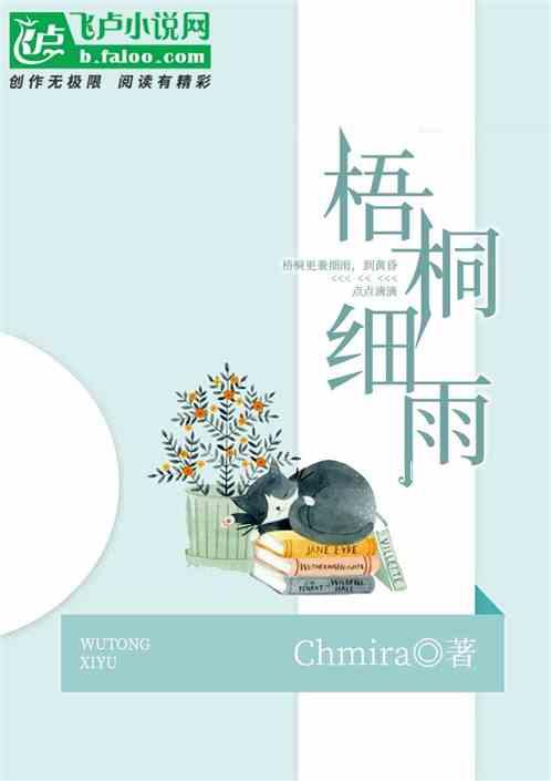 梧桐细雨文章