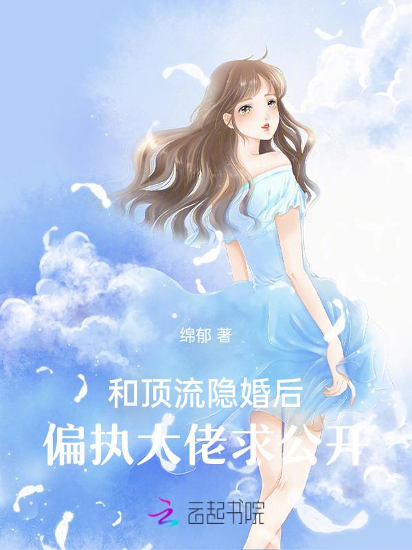 和顶流隐婚后我失忆了松庭