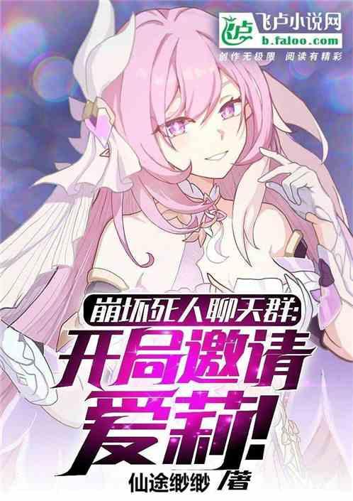 崩坏英灵