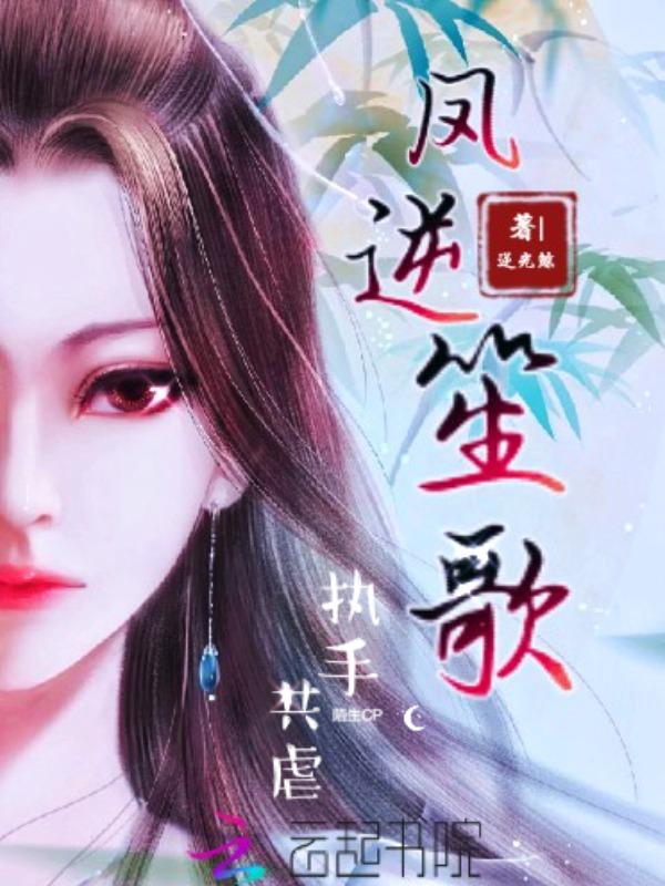 凤笙