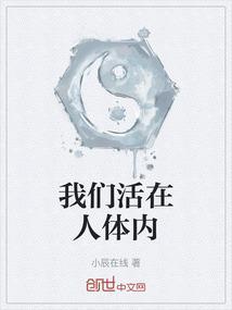活在人类的心里阅读及答案