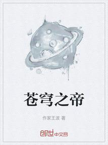 苍穹帝尊 天降横财