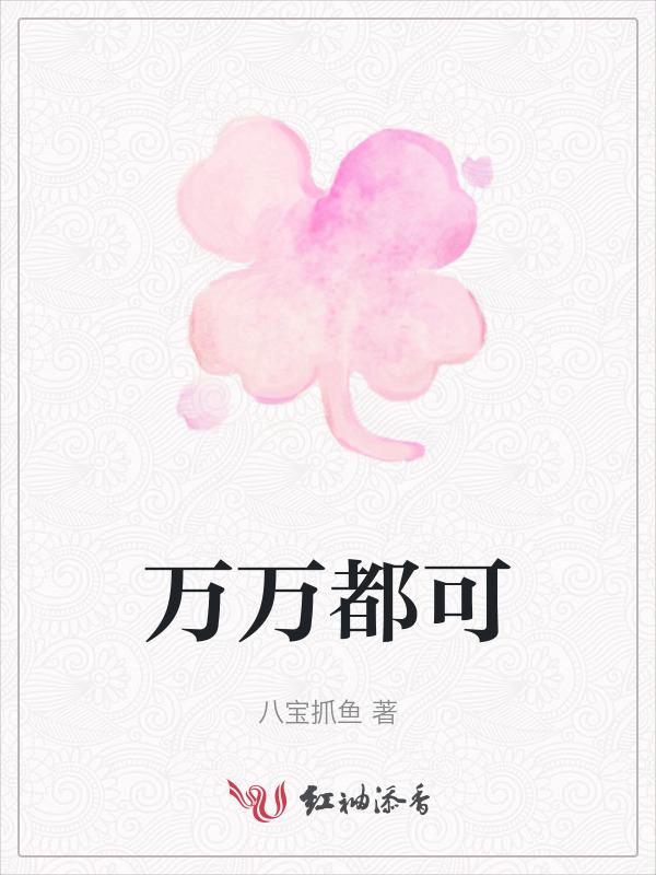 万万不能少的万万是什么意思