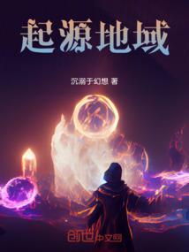 起源地球