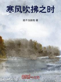 寒风吹歌词是什么意思