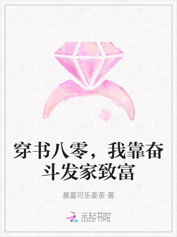 穿书八零能苟就苟全文免费阅读