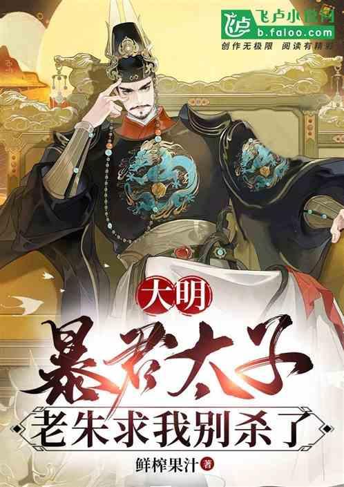 大明暴君我是个木匠
