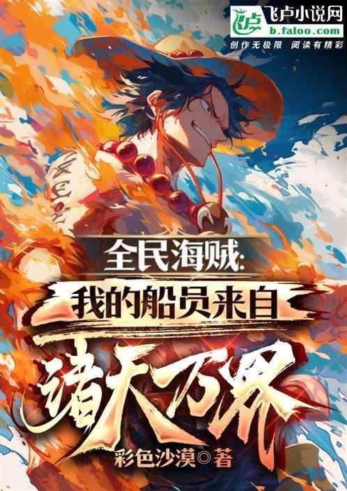 海贼之全员系统