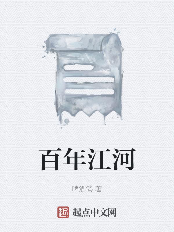 百年时光