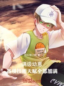 满级萌新