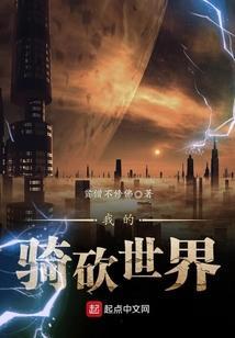 骑砍世界
