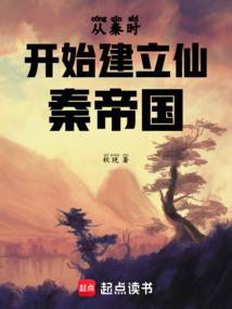 从秦时开始改变万界