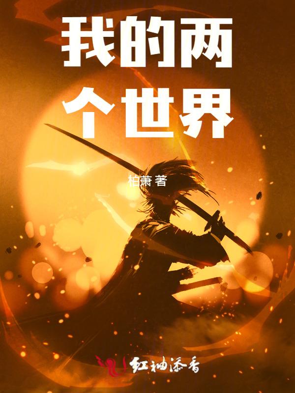 我的两个世界 方舟子 azw3 epub pdf