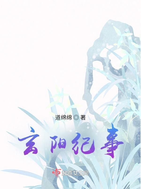 玄阳传