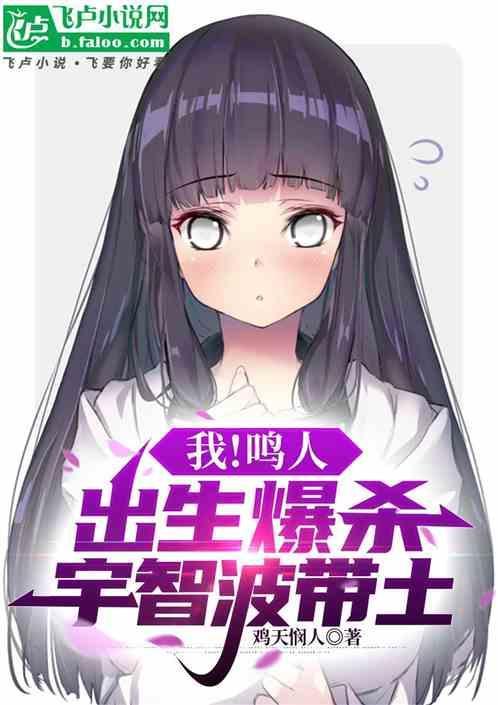 火影忍者鸣人打宇智波鼬是多少集