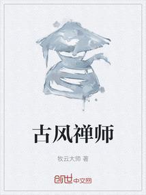 古风禅意的句子